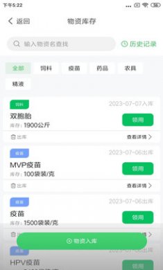 智牧通下载3