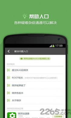 烧饼修改器下载2