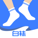 白袜下载