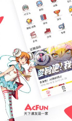 AcFun软件下载2