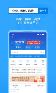 企查查下载3
