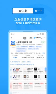 企查查下载2