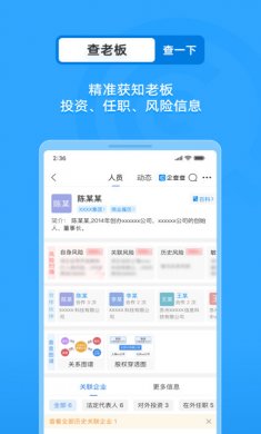 企查查下载4
