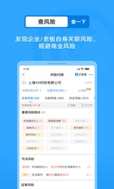 企查查下载