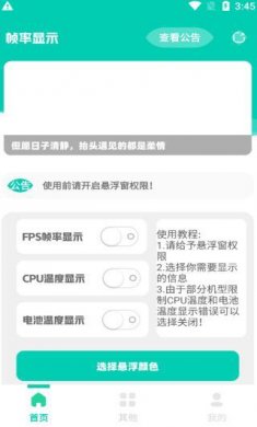 帧率显示器下载