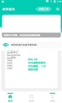 帧率显示器下载2