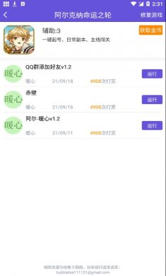鸟人助手app下载3