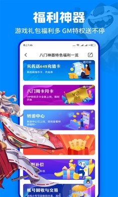八门神器软件下载4