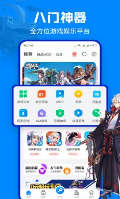 八门神器软件下载