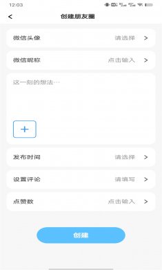 聊天截图王下载4