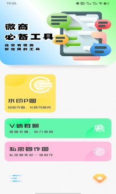 聊天截图王下载2