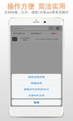 apk应用管理器下载
