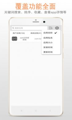 apk应用管理器下载2
