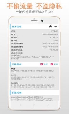 apk应用管理器下载3