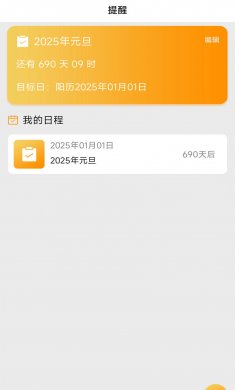 小习惯念念日记下载