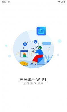 光光风牛WiFi下载