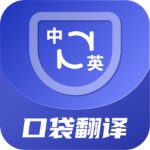 口袋翻译官下载