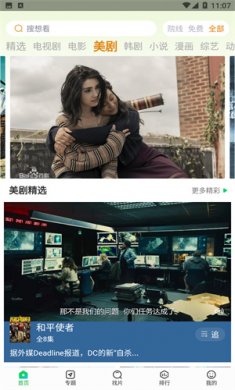 蜂鸟追剧软件安装下载4