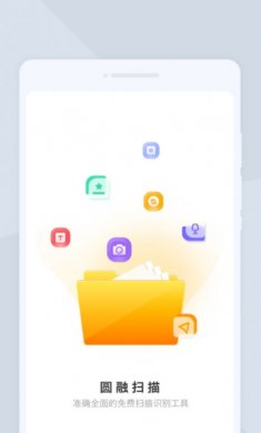圆融扫描下载