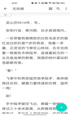 无忧阁app下载4