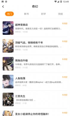 漫画园app下载2