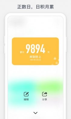 时光提醒app下载3