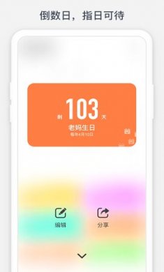 时光提醒app下载2