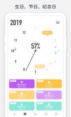 时光提醒app下载4
