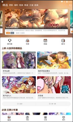 喵上漫画客户端下载