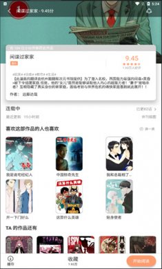 喵上漫画客户端下载2