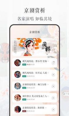京剧戏曲大全下载3