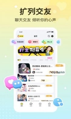 宠宠语音交友下载3