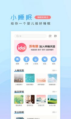 小睡眠app下载5