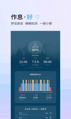 小睡眠app下载3