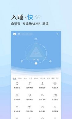 小睡眠app下载2