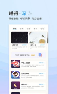 小睡眠app下载4