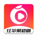 红苹果短剧下载