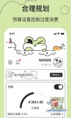 呱呱记账本下载5