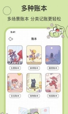 呱呱记账本下载