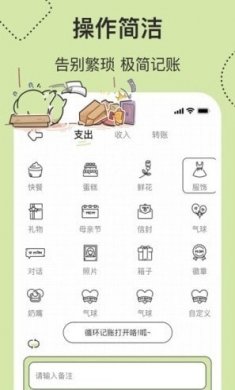 呱呱记账本下载3