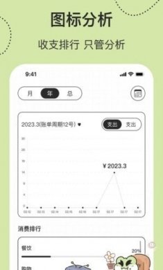 呱呱记账本下载2