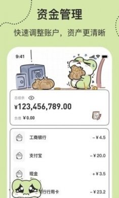 呱呱记账本下载4