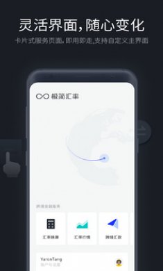 极简汇率安装下载2