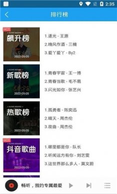 畅听音乐下载4