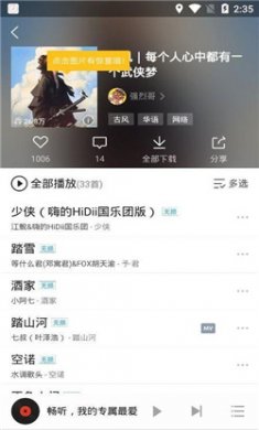 畅听音乐下载3