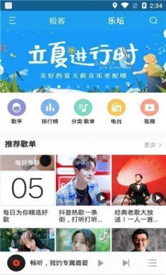 畅听音乐下载2