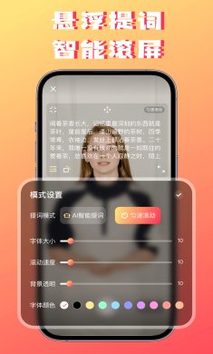 字幕提词器下载