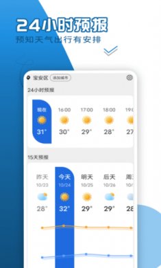 缱绻看看天气下载2