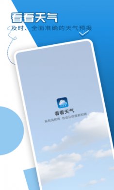 缱绻看看天气下载