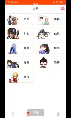 绵羊漫画下载2